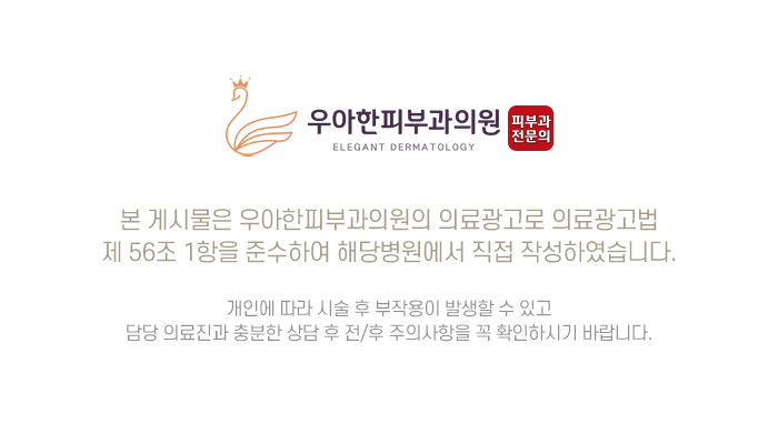 우아한피부과의원 이미지