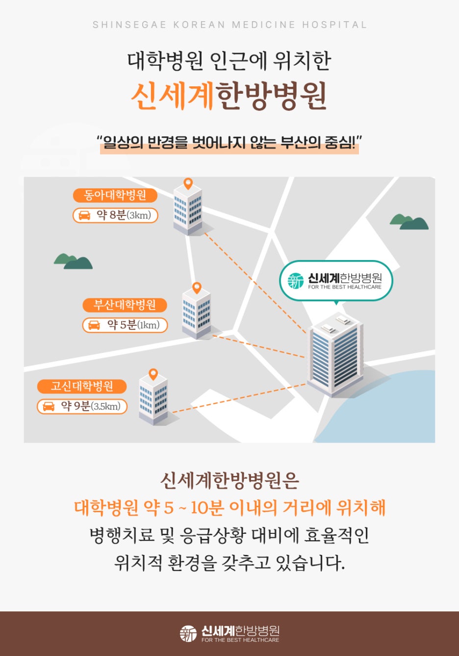 신세계한방병원 이미지