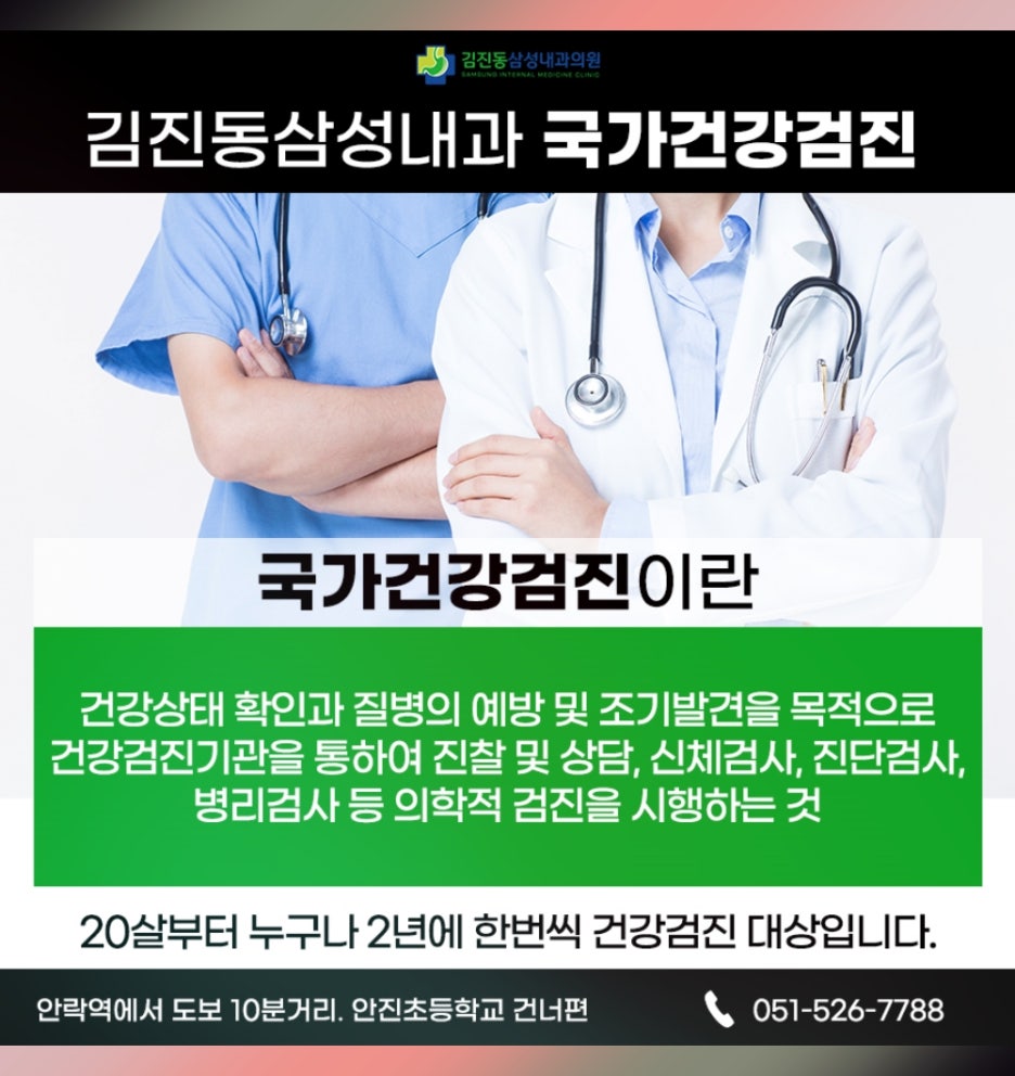 김진동삼성내과의원 이미지