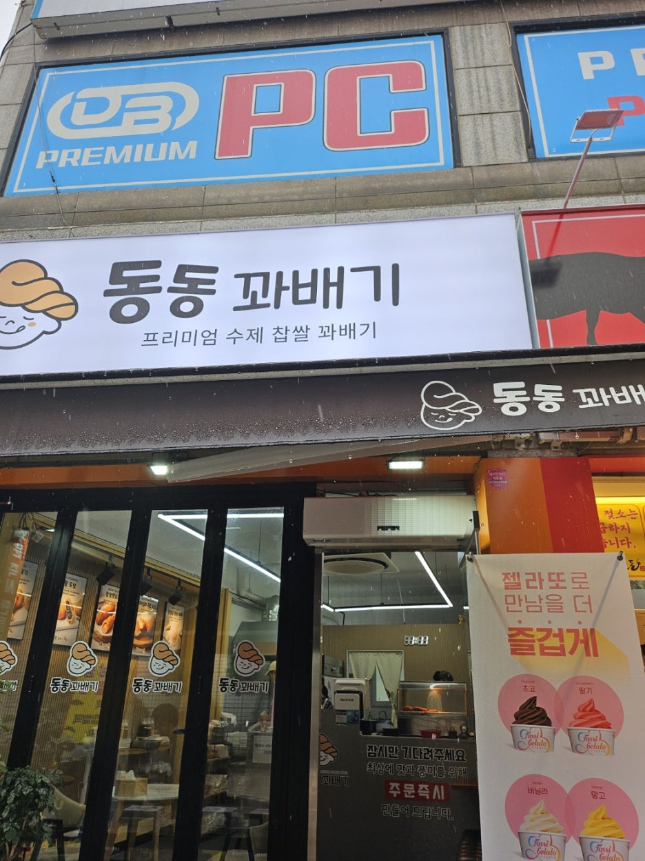 동동꽈배기 이미지
