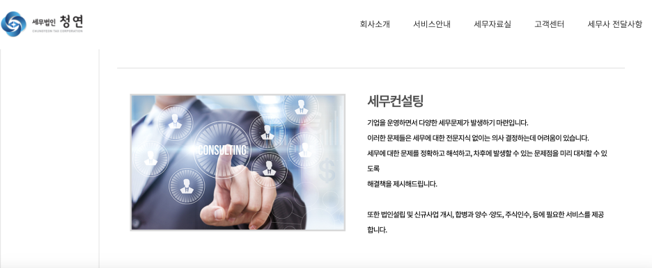 세무법인청연 이미지