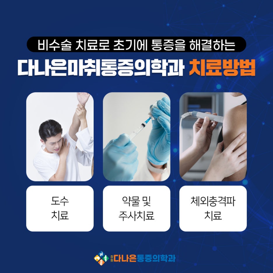 창원다나은마취통증의학과의원 이미지