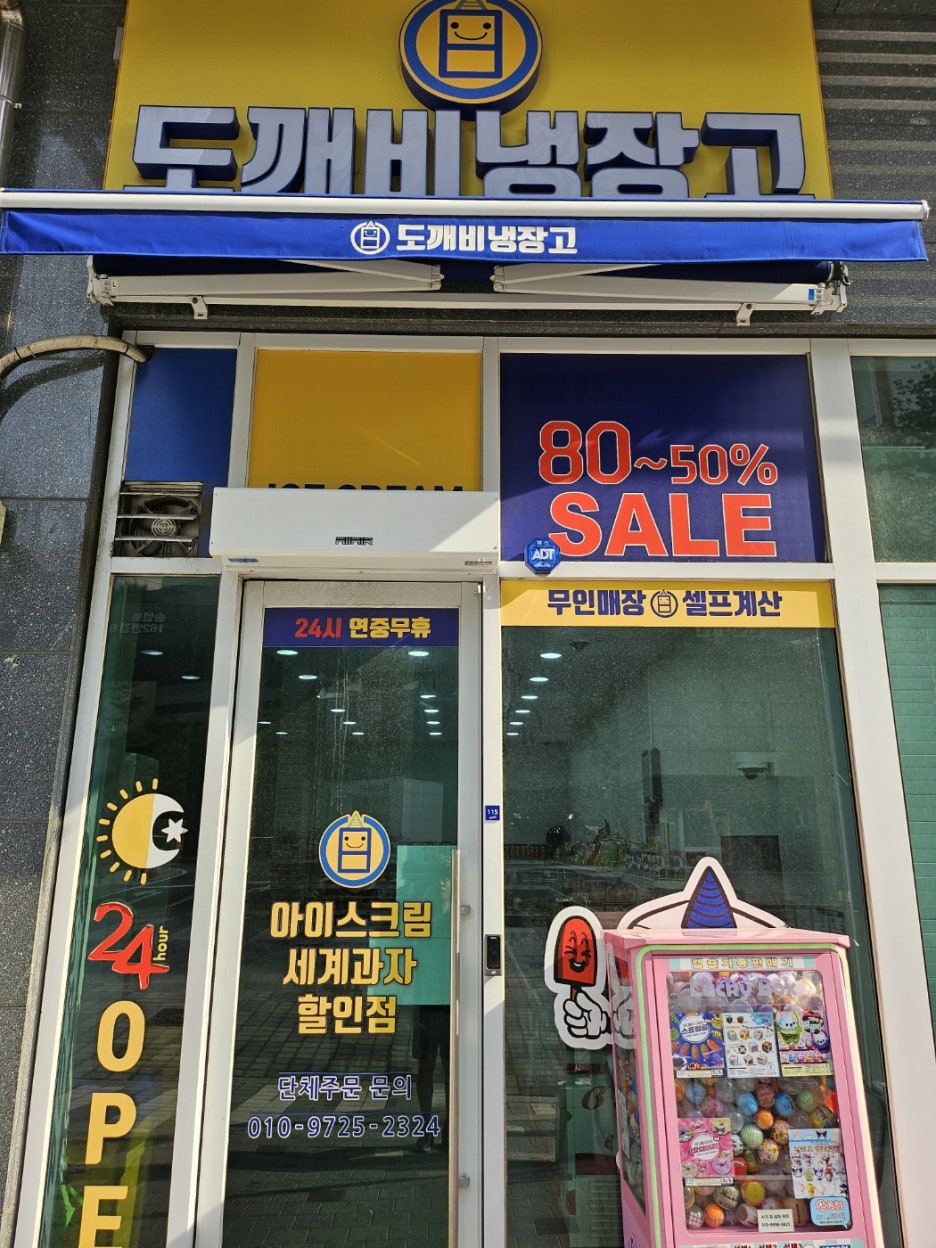 도깨비냉장고 이미지