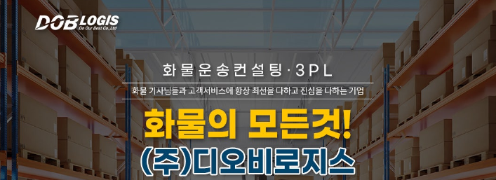 미래운수(주) 이미지