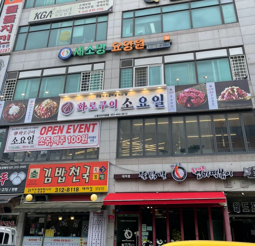 소요일시흥대야직영점 이미지