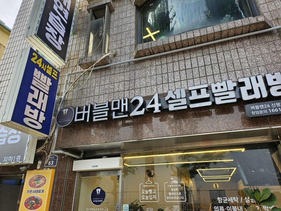 무인빨래방 이미지