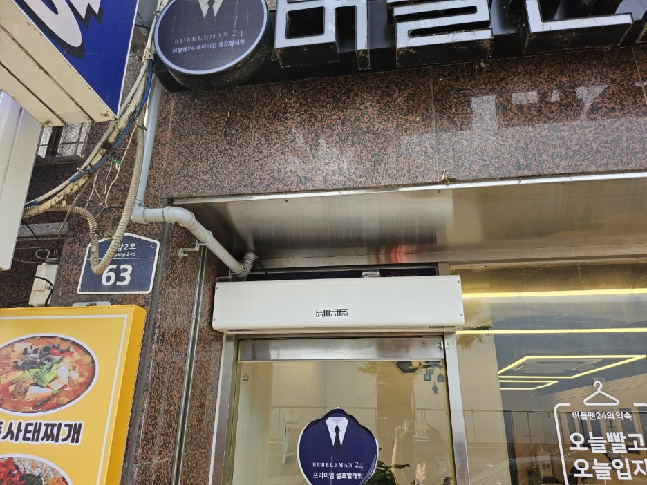 무인빨래방 이미지