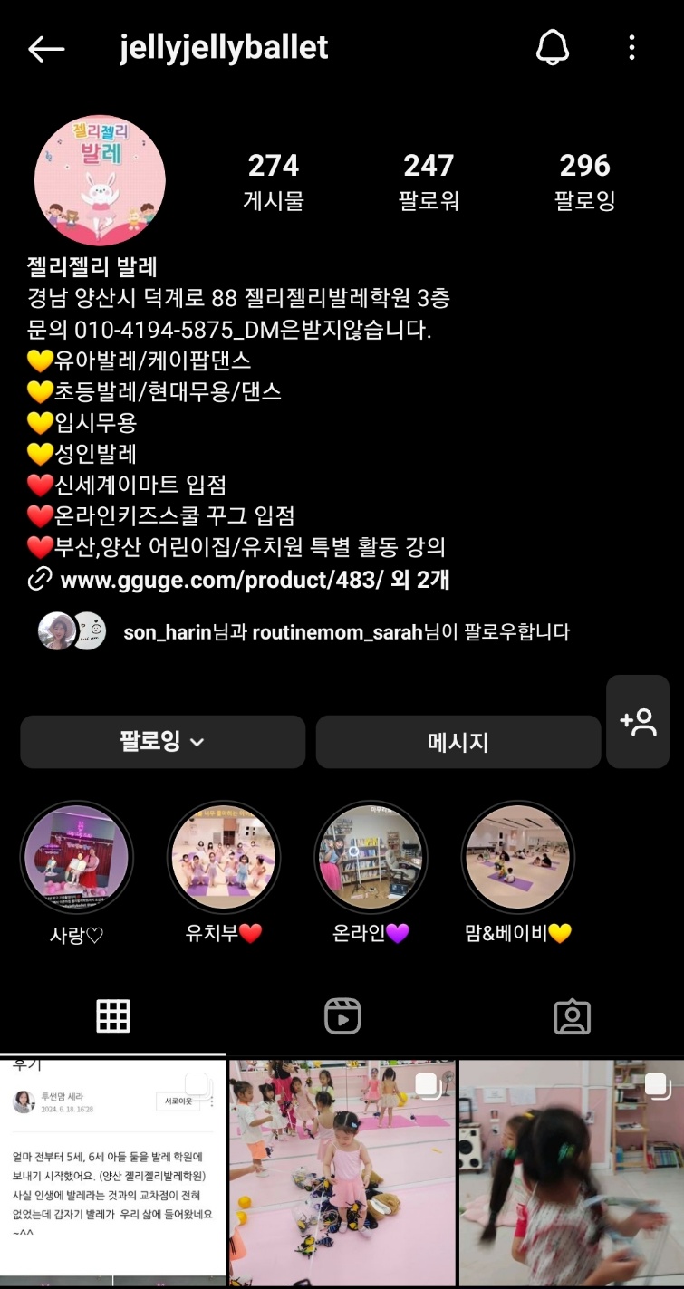젤리젤리발레학원 이미지