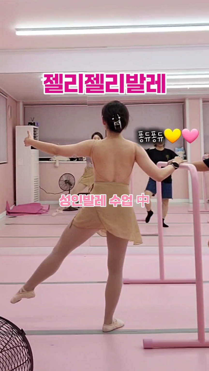 젤리젤리발레학원 이미지