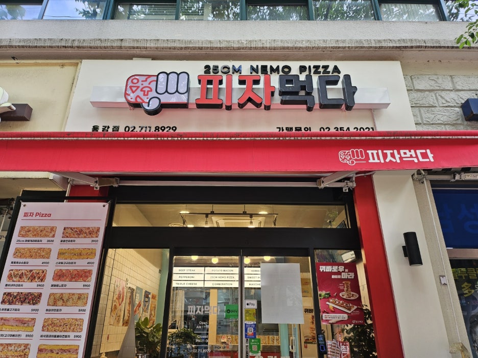 서울피자 이미지