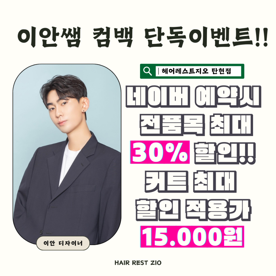 레스트헤어 이미지