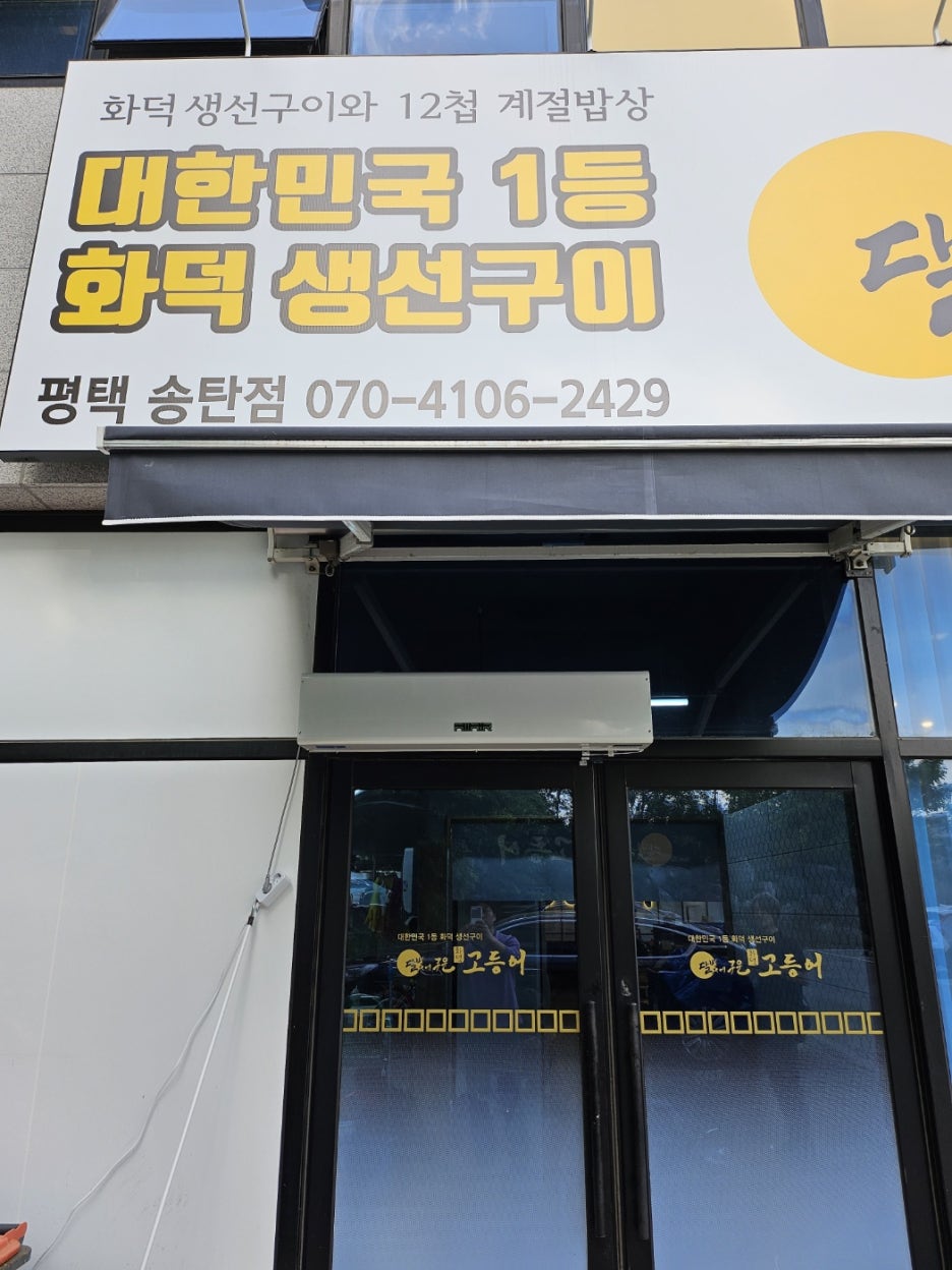 달빛에구운고등어 이미지