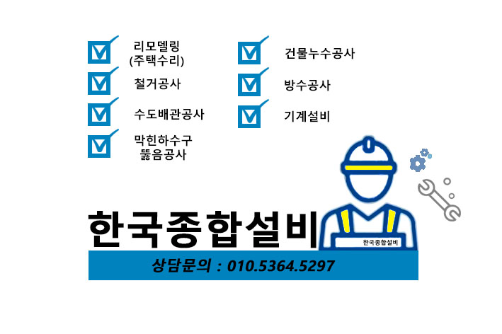 한국종합설비인테리어 이미지
