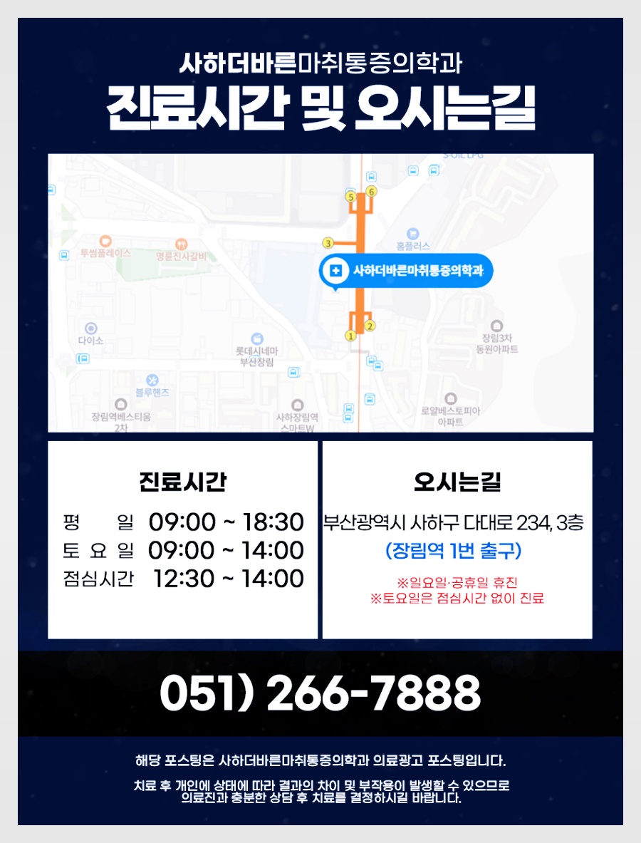 사하더바른마취통증의학과 이미지