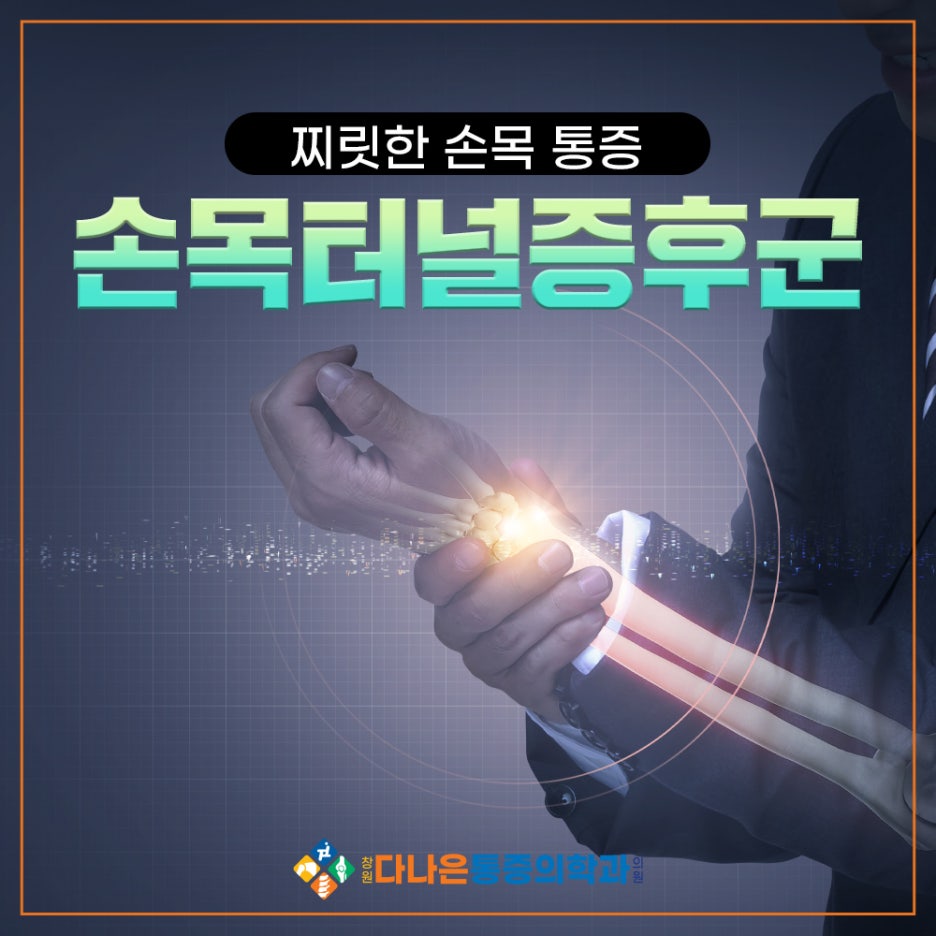 창원다나은마취통증의학과의원 이미지