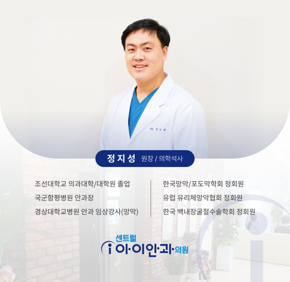 센트럴아이안과의원 이미지