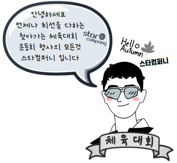 함성소리컴퍼니 이미지