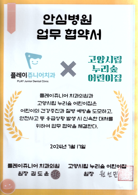 고양시립사랑어린이집 이미지
