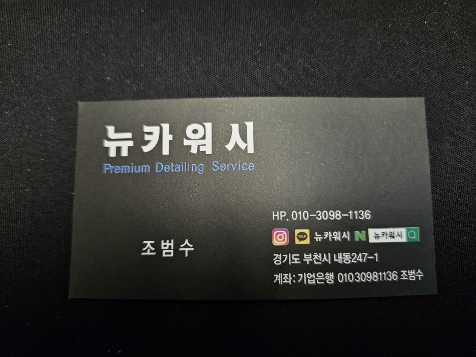 뉴카워시 이미지