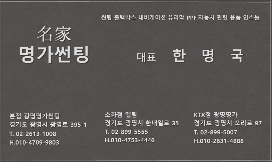 루마버텍스썬팅명가 이미지