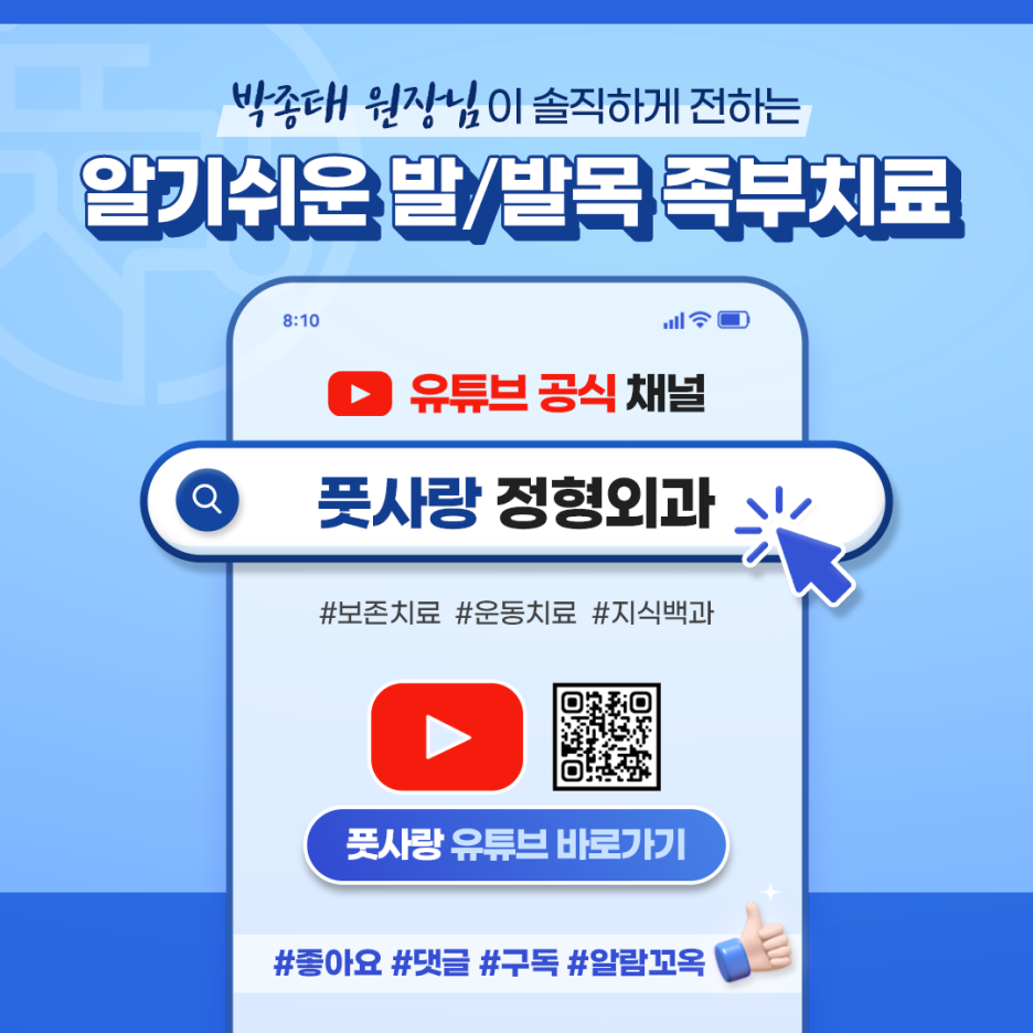 풋사랑정형외과의원 이미지