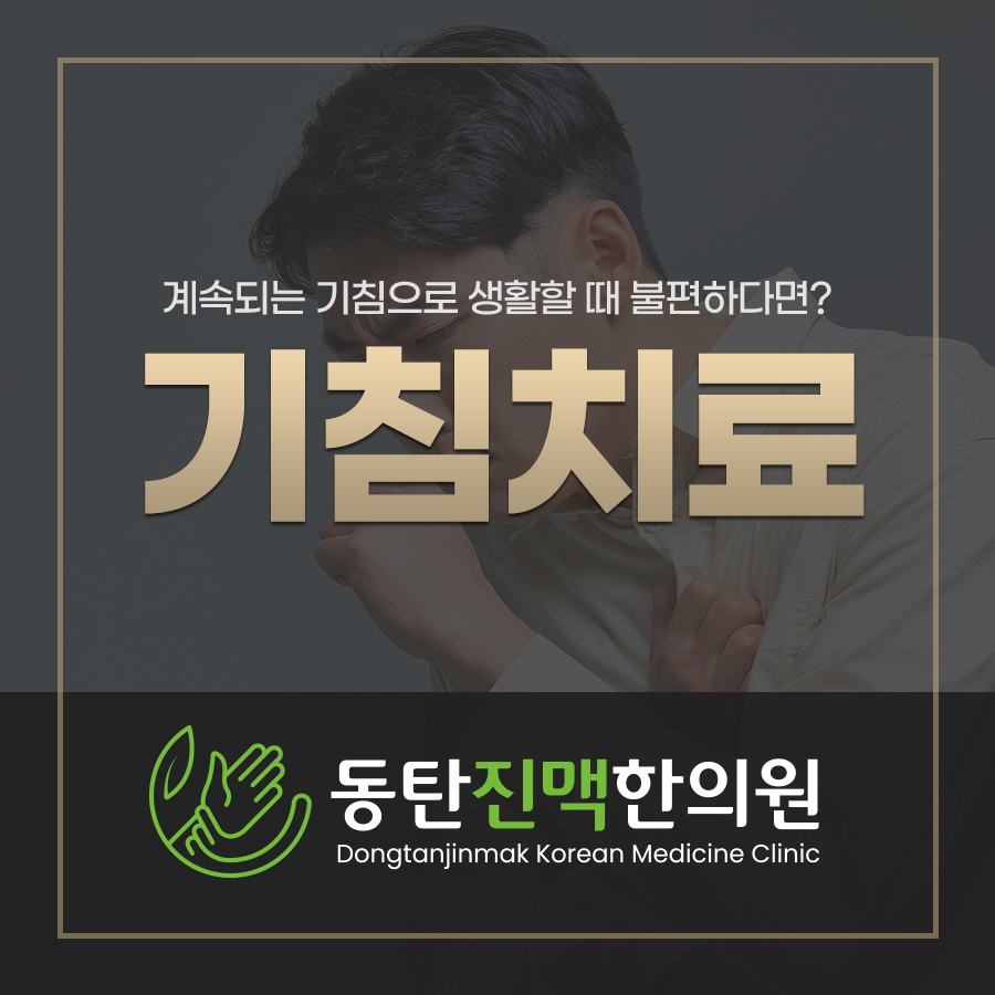 진맥한의원 이미지