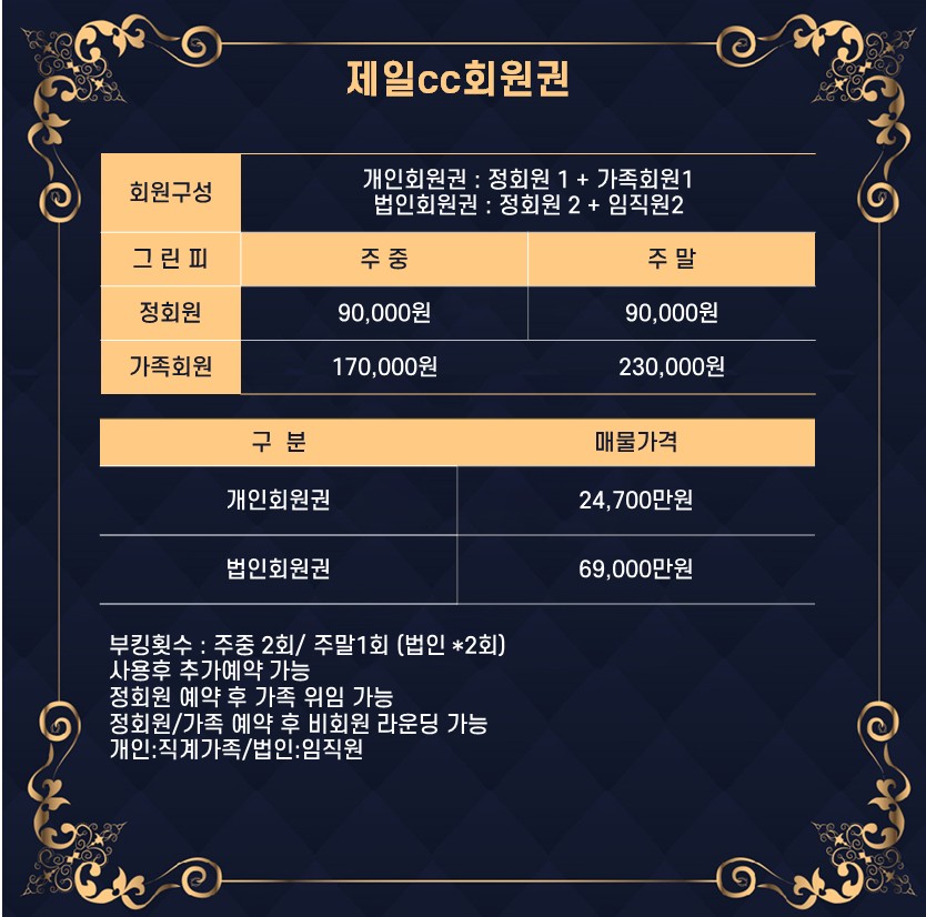 제일회원권 이미지