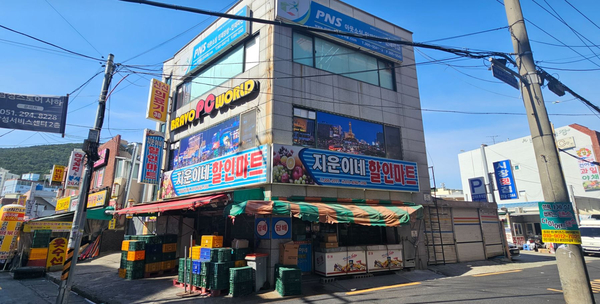 지운이네할인마트 이미지
