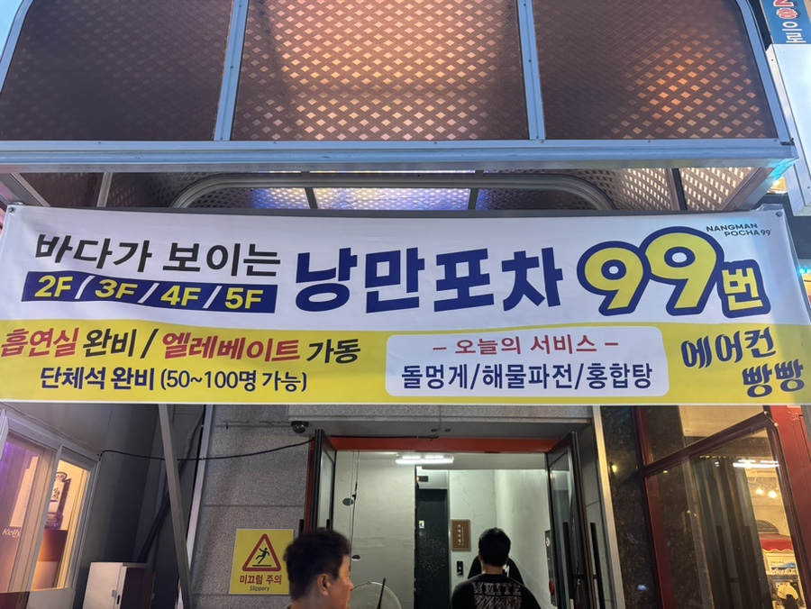 낭만포차99번 우리지금여수 이미지
