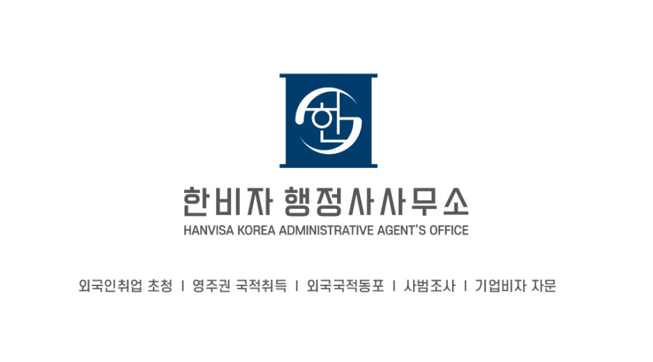 효율행정사사무소 이미지