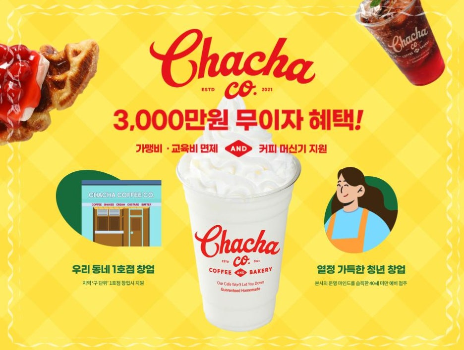차차유통 이미지