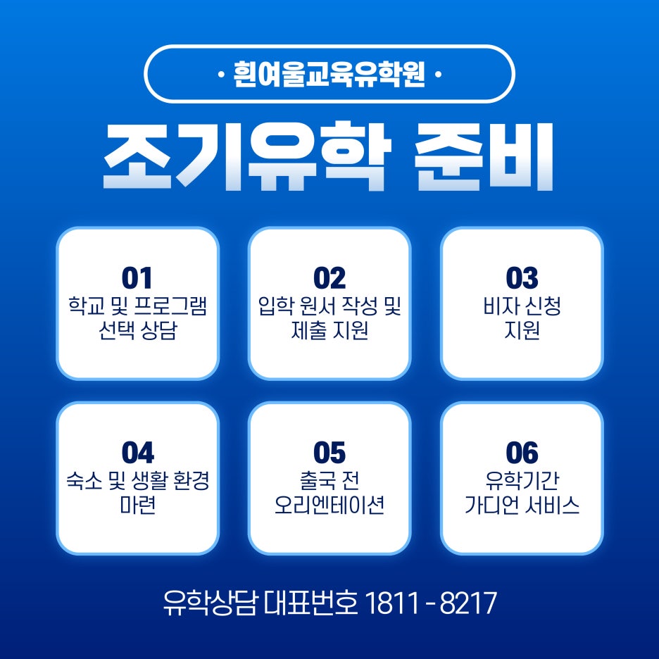 흰여울유학 이미지