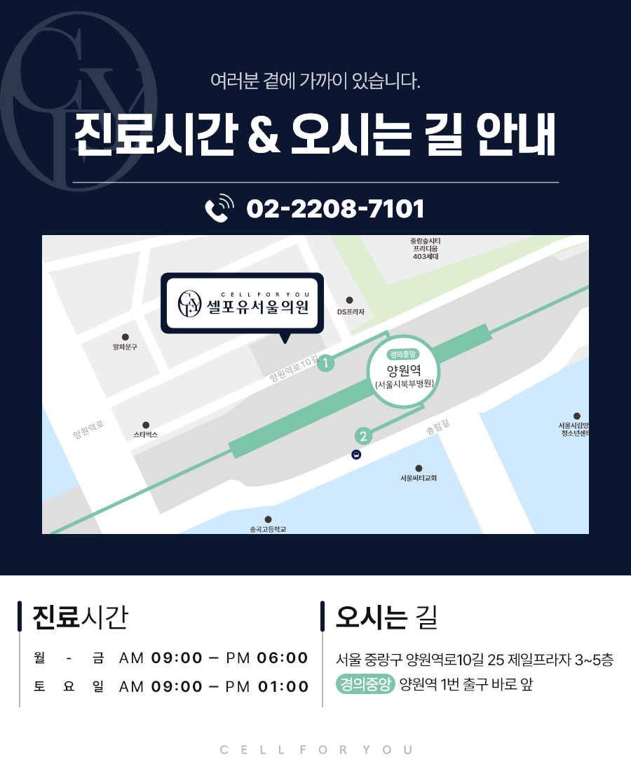 셀포유서울의원 이미지