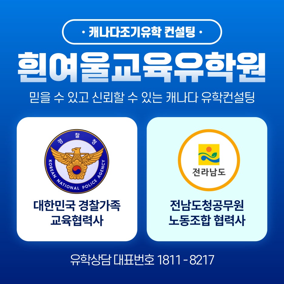 흰여울유학 이미지