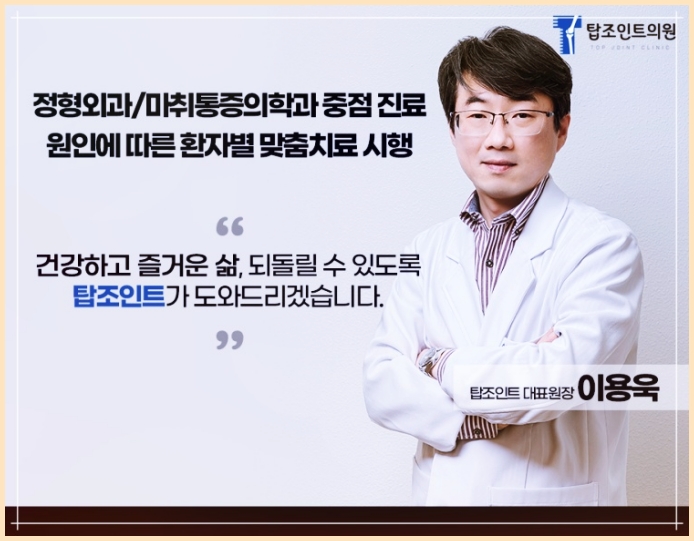 탑조인트의원 이미지
