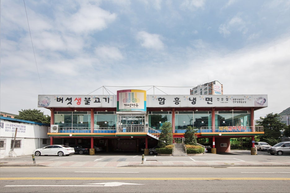 개성면옥 이미지