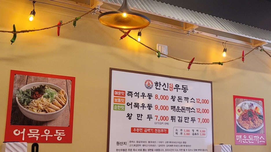 한신우동 이미지