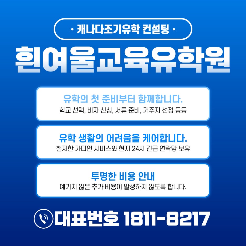 흰여울유학 이미지