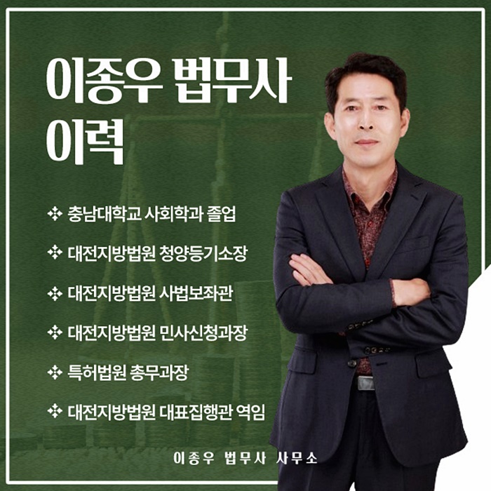 이종우법무사 이미지