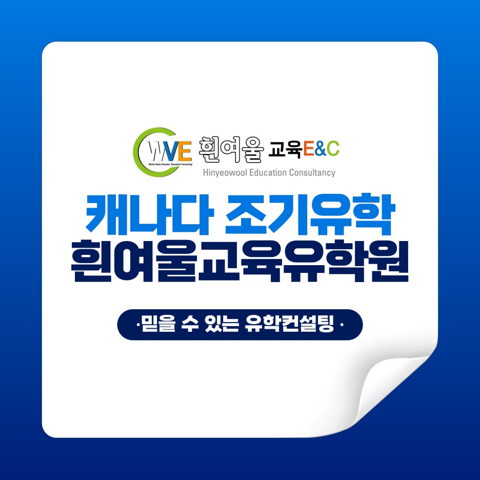 흰여울유학 이미지