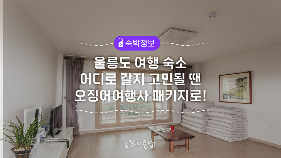 오징어여행사 이미지