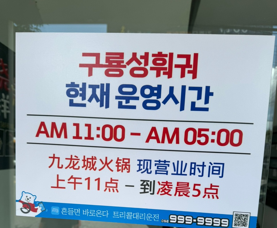 구룡성 샤브샤브 이미지