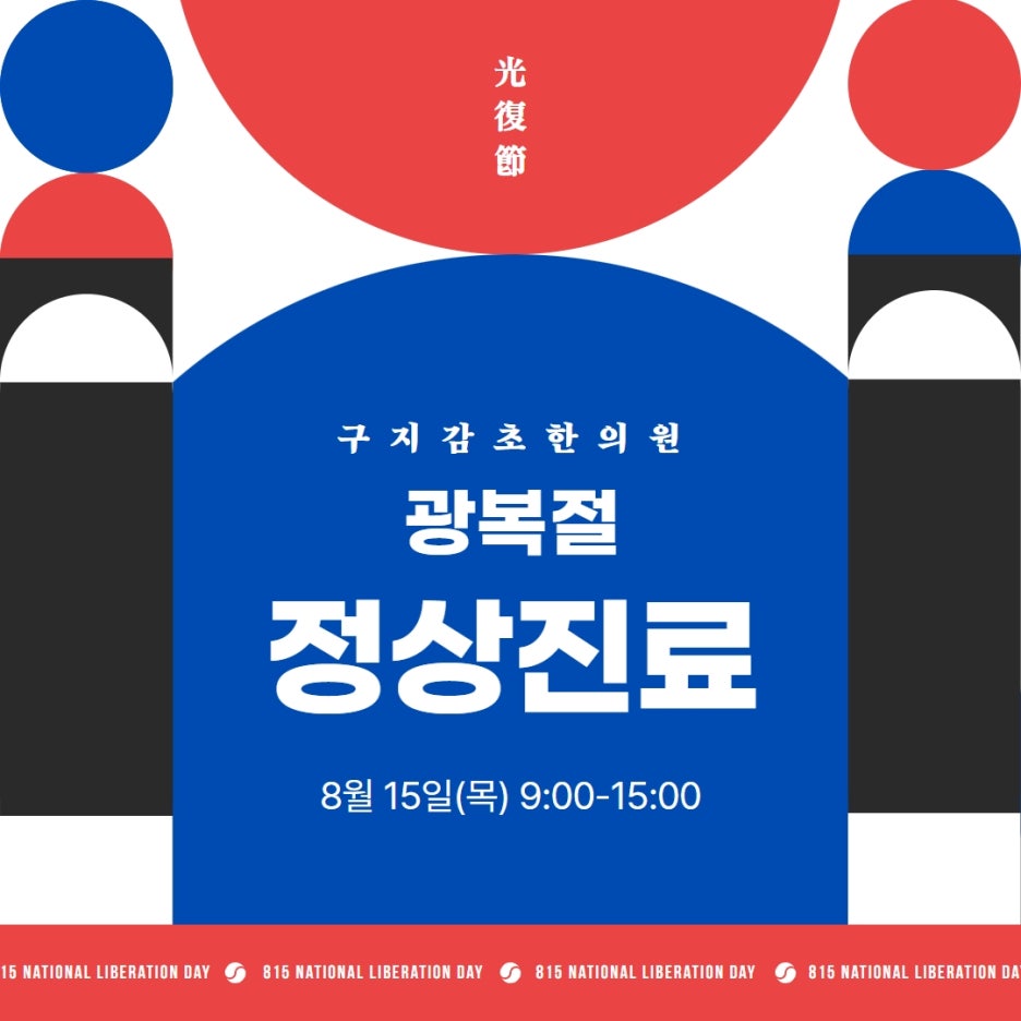감초한의원 이미지