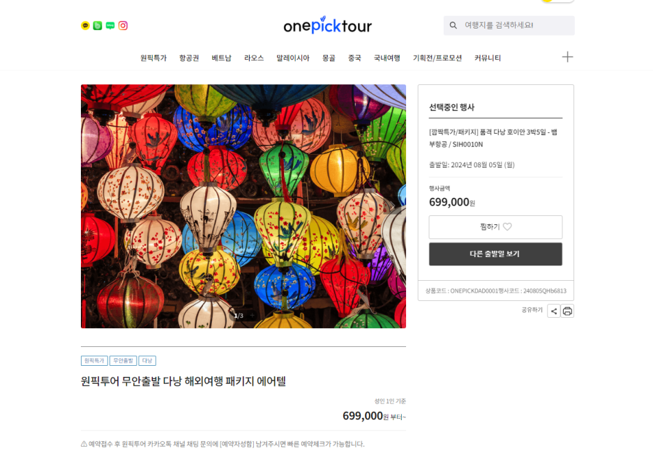 원픽투어 이미지