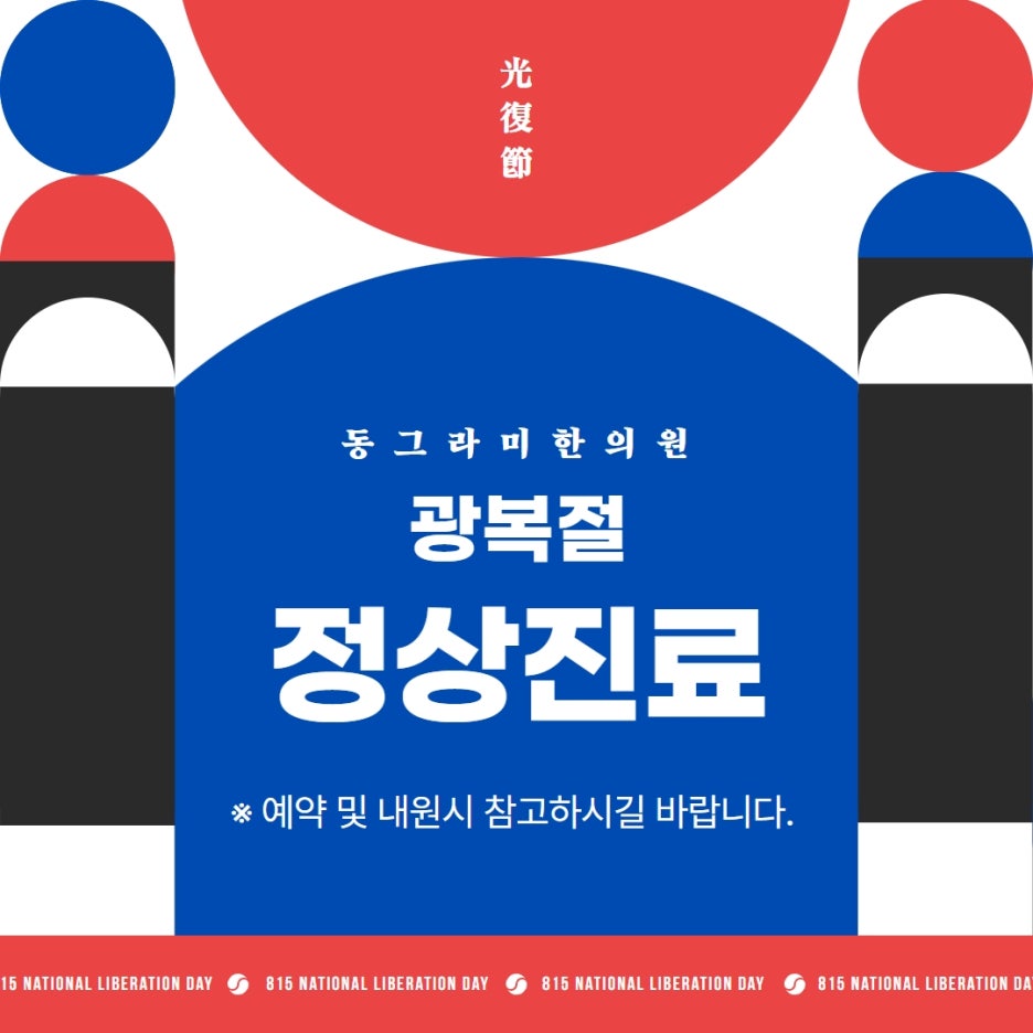 동그라미한의원 이미지