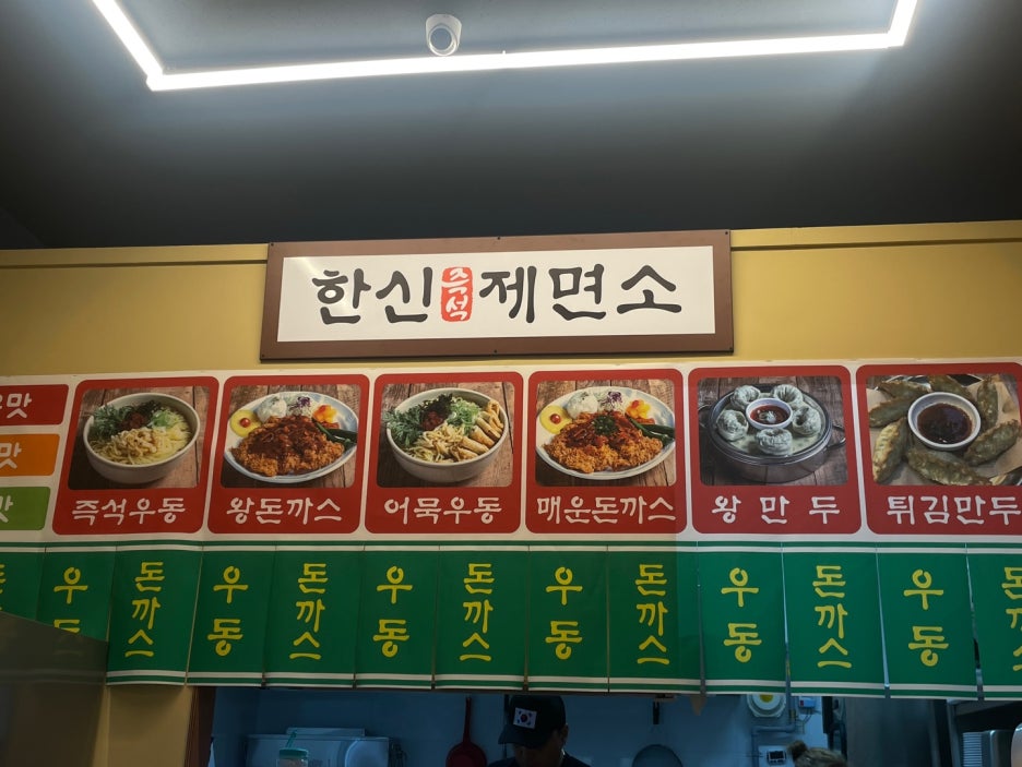 한신우동 이미지