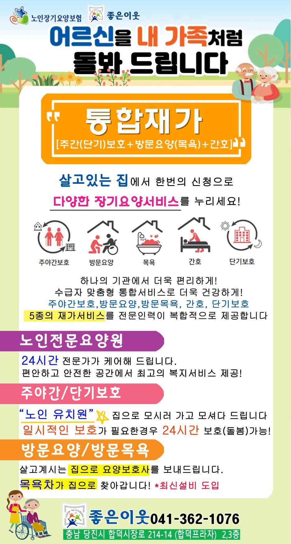 당진전문요양원 이미지