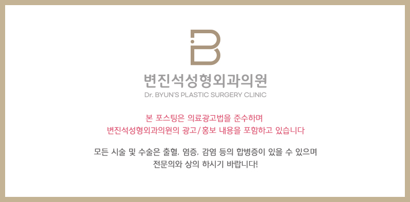 변진석성형외과의원 이미지