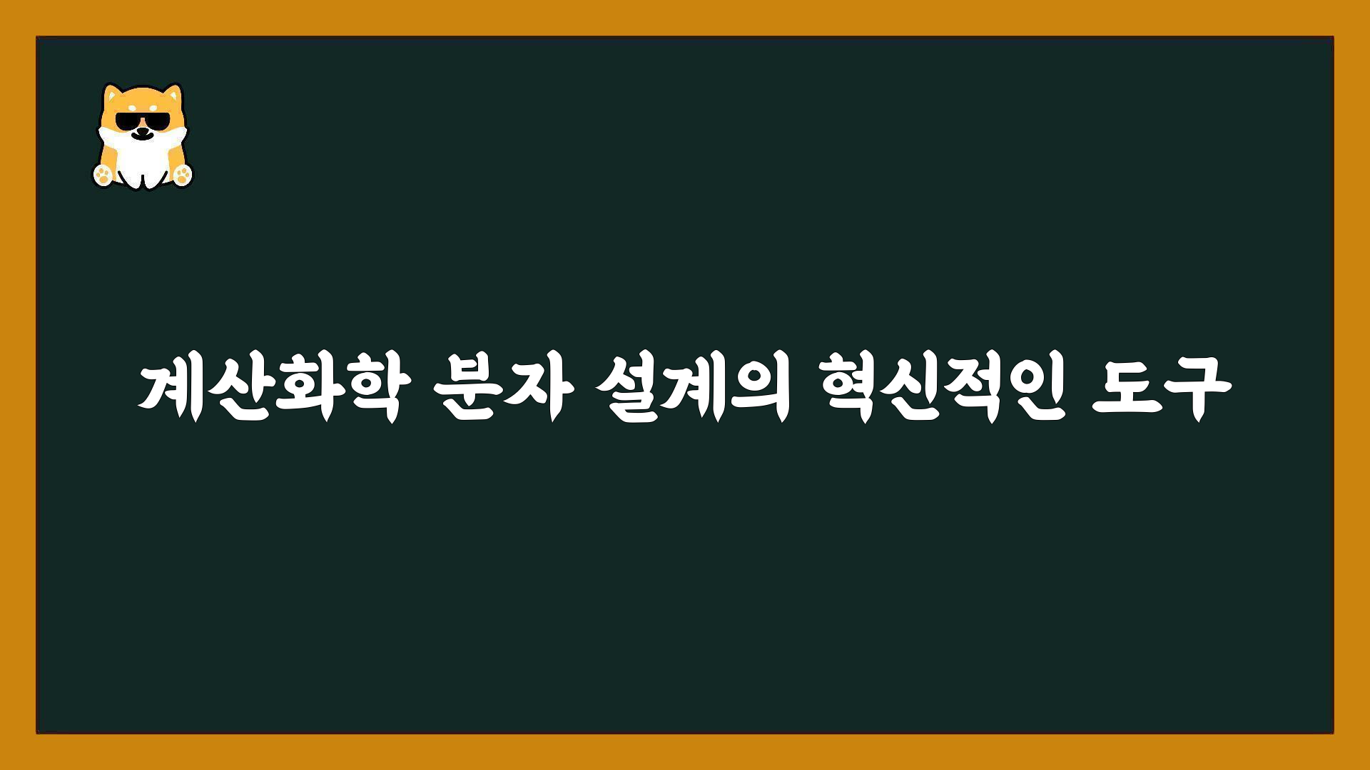 미래화학 이미지