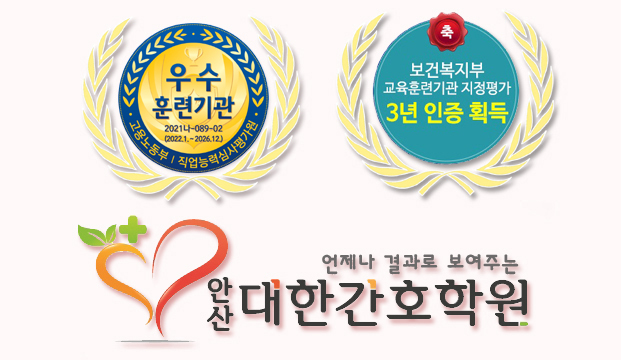 안산대한간호학원 이미지